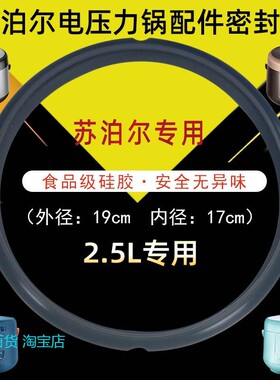 适用苏泊尔SY-25YC10电压力锅密封圈配件SY-25YC110橡胶圈2.5L升