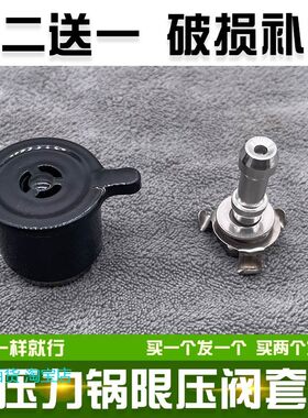 荣事达电压力锅配件套装限压阀通用威王减压阀奥克斯雅乐思排气阀