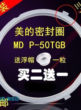 适用美的电压力锅密封圈MDP-50TGB硅胶圈RY50Q1-FS胶圈WQC60A5