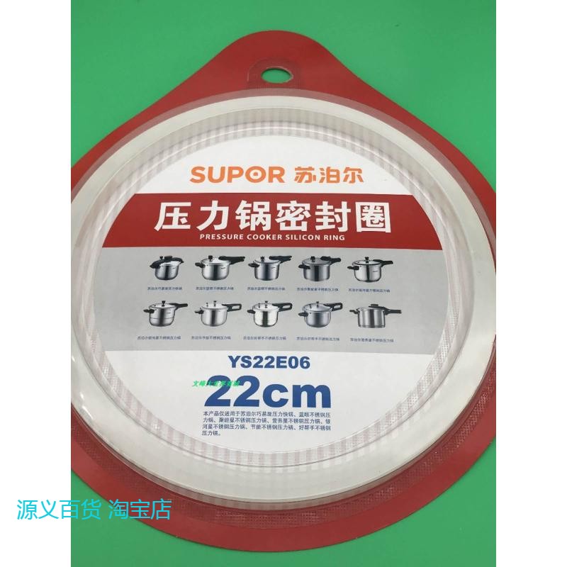 适用官方原厂配件苏泊尔不锈钢专用压力锅密封圈高压锅皮垫子硅胶图片