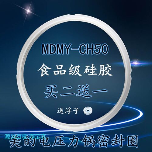 适用美的电压力锅密封圈配件MY-CH60D/PCS606/MY-CS60E/MY-CS50E