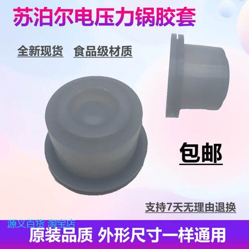 适用苏泊尔电压力锅配件皮套50YC1通用款胶杯皮碗电高压锅密封圈