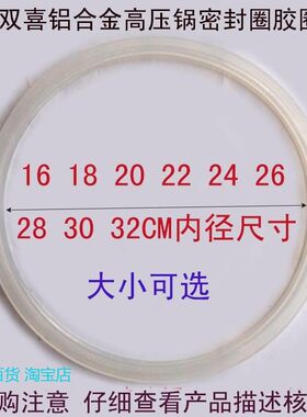 适用双喜牌老式加厚气垫万宝爱妻红双喜压力锅高压锅配件密封圈