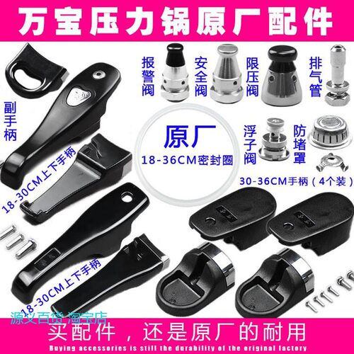 适用万宝新宝原厂高压锅配件手柄把手密封圈锅圈安全阀浮子阀限压
