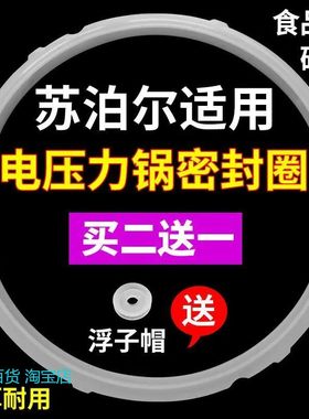适用苏泊尔和其他牌子电压力锅密封圈配件高压锅皮圈硅胶圈橡胶圈