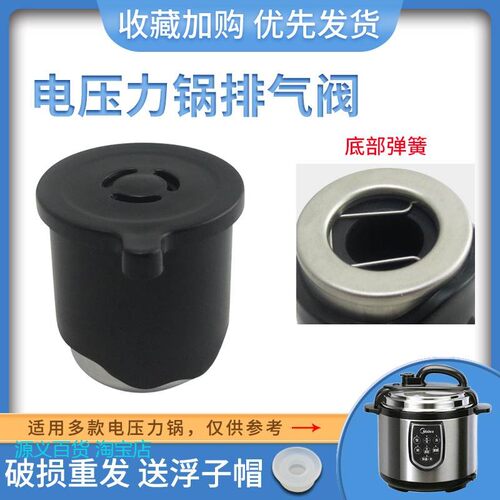 美的电压力锅泄压阀PCD601/PCD401B/PCD501B排气阀蒸汽阀限压阀