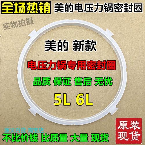 适用美的电压力锅电饭煲密封圈13LS509A/MY-12PLS509E/12PCS502B