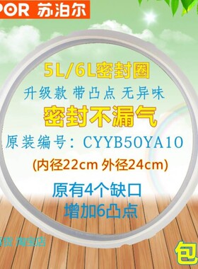 适用苏泊尔电压力锅密封圈SY-50YC8201QSY-50YC8101QSY-50YC8103Q