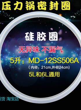 适用美的电压力锅MY-12SS606A/PSS6050P密封圈硅胶圈WQH50C8皮圈