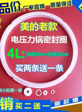 适用美的电压力锅密封圈MY-CH40/MY-CJ40B/MY-CJ40D/MY-CJ40E胶圈