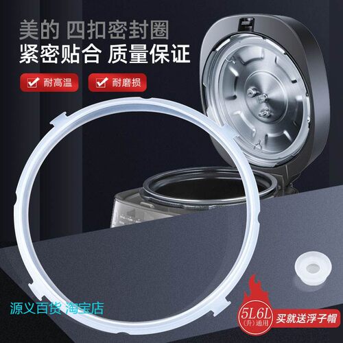 适用美的电压力锅5L密封圈MY-12LS507A/CH5001/PCH5001/12PLS507A