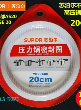 适用原装苏泊尔不锈钢高压锅密封圈AS20压力锅配件硅胶圈皮圈YSE2