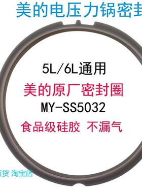 适用美的电压力锅原装密封圈MY-SS5032垫圈胶圈SS5061H橡皮圈正品