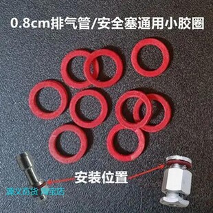 高压锅配件 通用安全塞排气管红垫圈压力锅0.8cm排气阀小胶圈皮圈