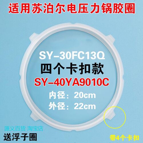 适用电压力锅SY-30FC13Q硅橡圈3升密封圈配件30FC8013Q胶圈