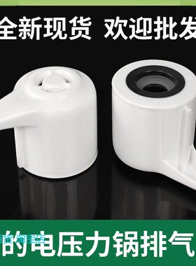 美的电压力锅配件W13PCS503E白色限压阀MY-12CH502A-JC泄压排气阀