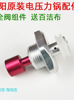 九阳电压力锅y一50c80配件原厂泄压排气阀浮子阀y一50c19安全阀配