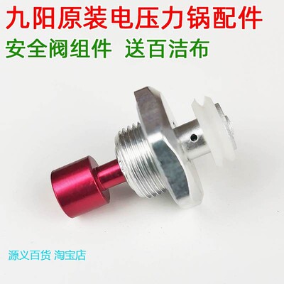 九阳电压力锅y一50c80配件原厂泄压排气阀浮子阀y一50c19安全阀配