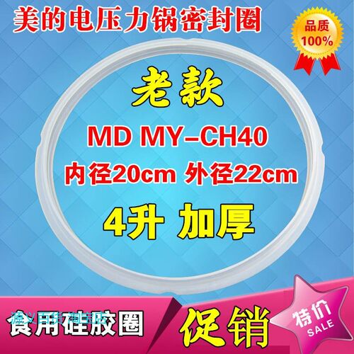 适用美的电高压力锅配件4L密封圈MY-LS40B/CS40C/CD40E电饭锅胶圈