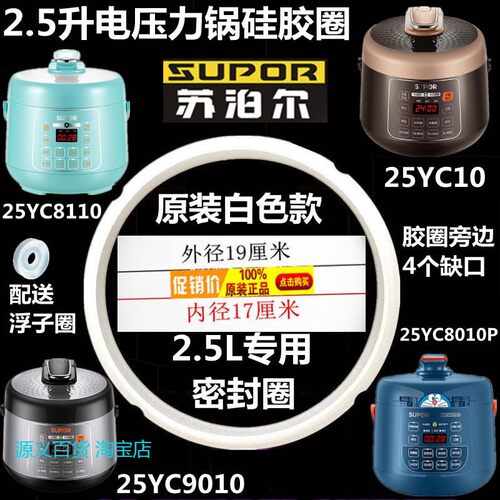 原装正品2.5L电压力锅25YC10限压阀配件SY-25YC8110P橡胶圈