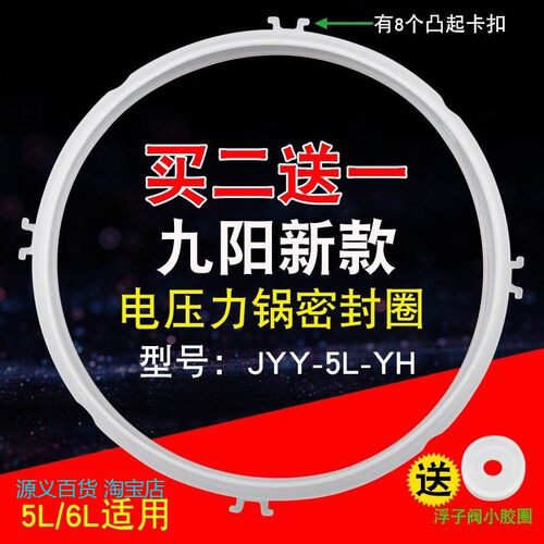 适用九阳电压力锅密封环JYY-60YS87/50YS56/50C1硅胶圈皮圈锅圈