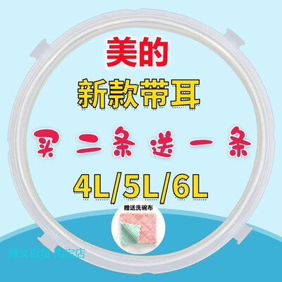 适用美的电压力锅密封圈胶圈MY-CS5036P高压饭锅MY-CD5026P/MY-CS