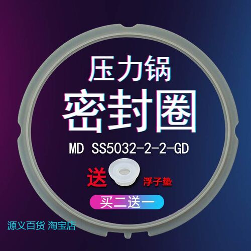 适用美的电压力锅密封圈电高压锅胶圈MY-SS5032P/SS5032密封环