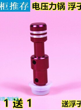 适用美的电压力锅浮子阀芯密封圈配件MY-QC50A5 WQC50A5 CH30J排