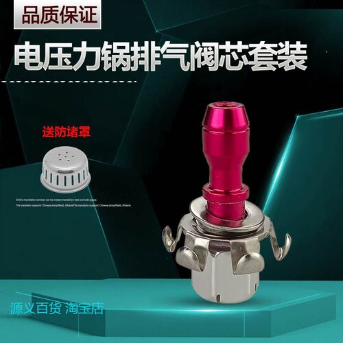适用美的电压力锅MY-12CH402A/40CH03/PCH4001锅盖排气阀芯套装