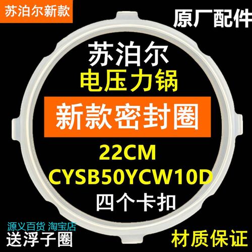 适用苏泊尔电压力锅密封圈SY-48YC8606电高压锅配件50FC02胶圈皮