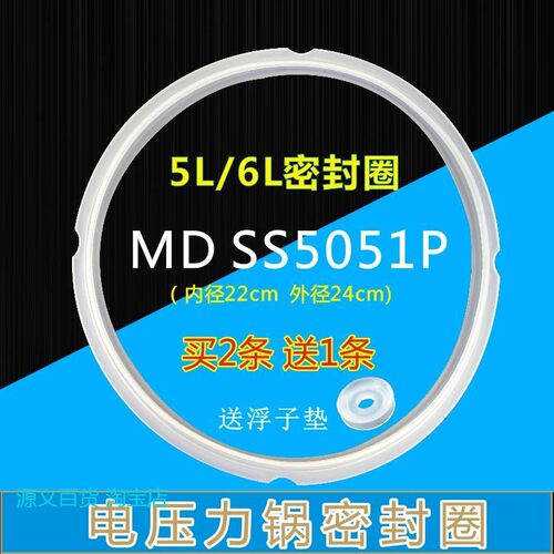 适用美的电压力锅配件盖板密封圈MY-SS5048P/SS5067H/MY-SS6067H