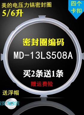 适用美的电压力锅配件12CS603A/12CH502A/12CH602A密封圈