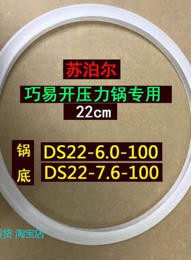 适用苏泊尔巧易开密封圈高压锅胶圈D22E压力锅配件DE22CM皮圈DS22