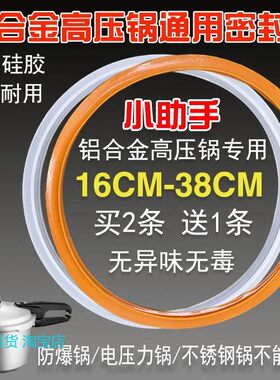 小助手高压锅密封圈锅内橡胶圈塑料圈硅胶24/26cm皮圈压力锅密封O