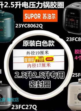2.3L升电压力锅SY-23YC8062Q密封圈FC8039Q硅胶圈25FC8027