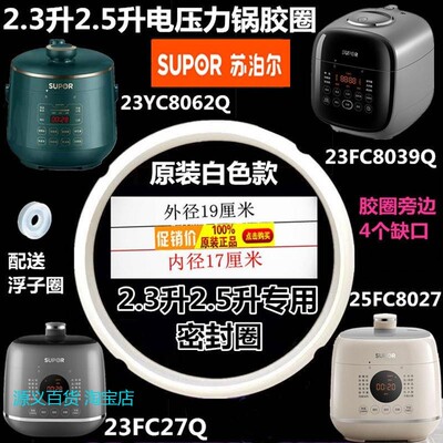 2.3L升电压力锅SY-23YC8062Q密封圈FC8039Q硅胶圈25FC8027