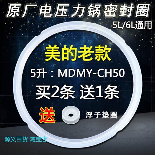 适用美的电压力锅密封圈PCJ5015/PCH5010/PCS503B/PCS508B/PCJ507
