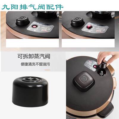 九阳电压力锅排气阀配件 Y-60C816S 安全阀重锤限压阀通用