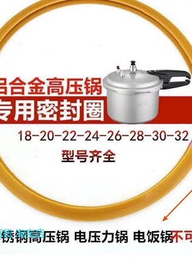 老款高压锅垫圈配件大全密封圈压力锅牛筋圈18-32cm硅胶圈橡皮圈