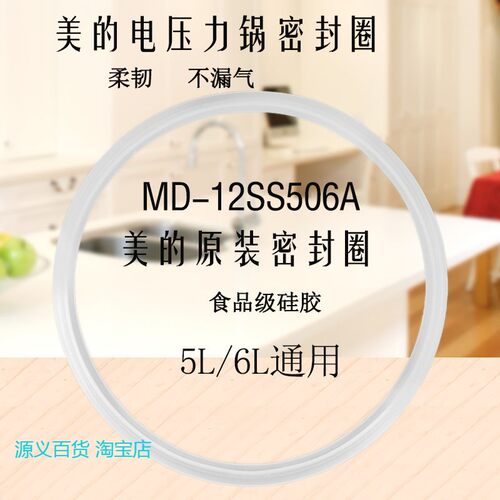 适用美的电压力锅密封圈5升MY-SS5068P/QS50B3/PSS505/SS50D胶圈