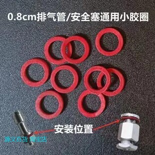 高压锅配件 通用安全塞排气管红垫圈压力锅0.8cm排气阀小胶圈皮圈
