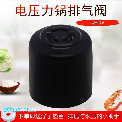 苏泊电压力锅排气阀SY-60YC8010E 50YC10EQ 50YC05Q限压阀配件