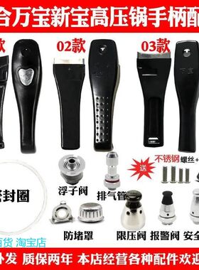 适合万宝高压锅手柄新宝喜得宝压力锅手把阀门密封圈胶圈把手配件