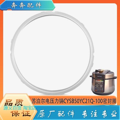 适用苏泊尔电压力锅配件密封圈CYSB50YC21Q-100高压锅原装硅胶橡