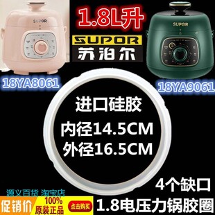 电压力锅小型密封圈18YA8061高压饭煲锅口盖子皮胶圈1.8l升