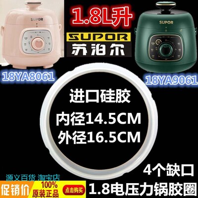电压力锅小型密封圈18YA8061高压饭煲锅口盖子皮胶圈1.8l升