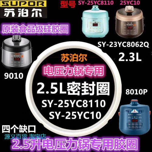 苏泊尔2.5L升电压力锅密封圈SY-25YC901025YC8010P配件2.3L硅胶