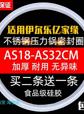 适用伊尔乐亿家缘不锈钢高压锅配件密封圈AS18-32CM胶圈皮圈皮垫