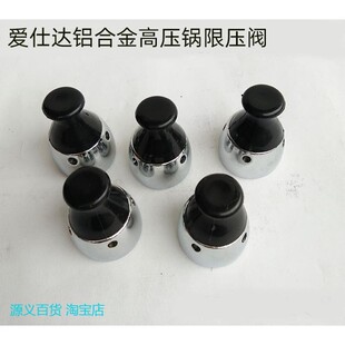 适合ASD高压锅零件配件压力阀爱仕达压力锅限压阀灶王爷排气阀顶