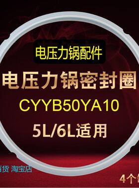 适用苏泊尔电压力锅皮圈锅圈CYSB60YC10K-110/CYSB50YC810A-100密